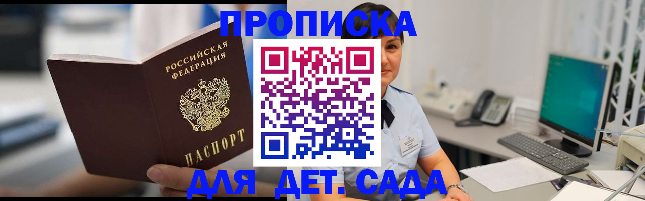 прописка гарантия в Почепе