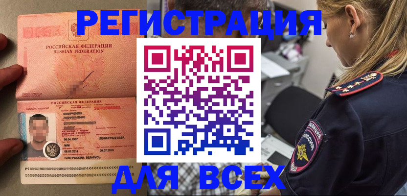 прописка для школы в Почепе